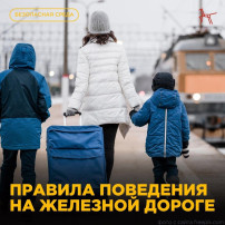Безопасность на железной дороге: важные правила для детей и родителей Безопасность на железной дороге: важные правила для детей и родителей.