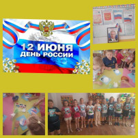 12 июня - ДЕНЬ РОССИИ! 12 июня - ДЕНЬ РОССИИ!.
