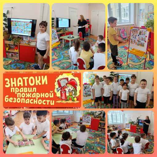 Проведена викторина под названием "Знатоки правил пожарной безопасности". Проведена викторина под названием "Знатоки правил пожарной безопасности".
