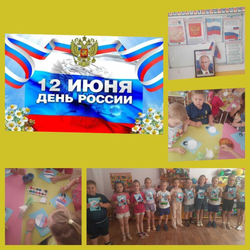12 июня - ДЕНЬ РОССИИ! 12 июня - ДЕНЬ РОССИИ!.