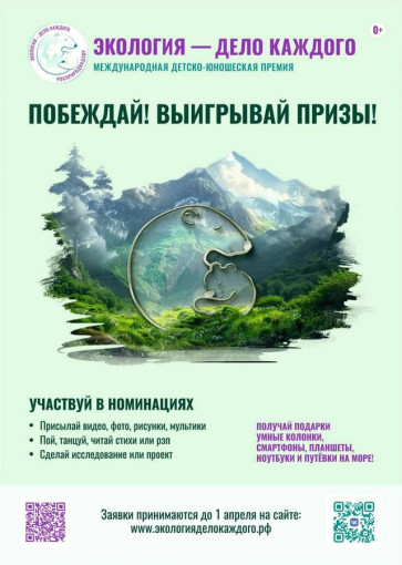 V Международная детско-юношеская премия «Экология – дело каждого». V Международная детско-юношеская премия «Экология – дело каждого».
